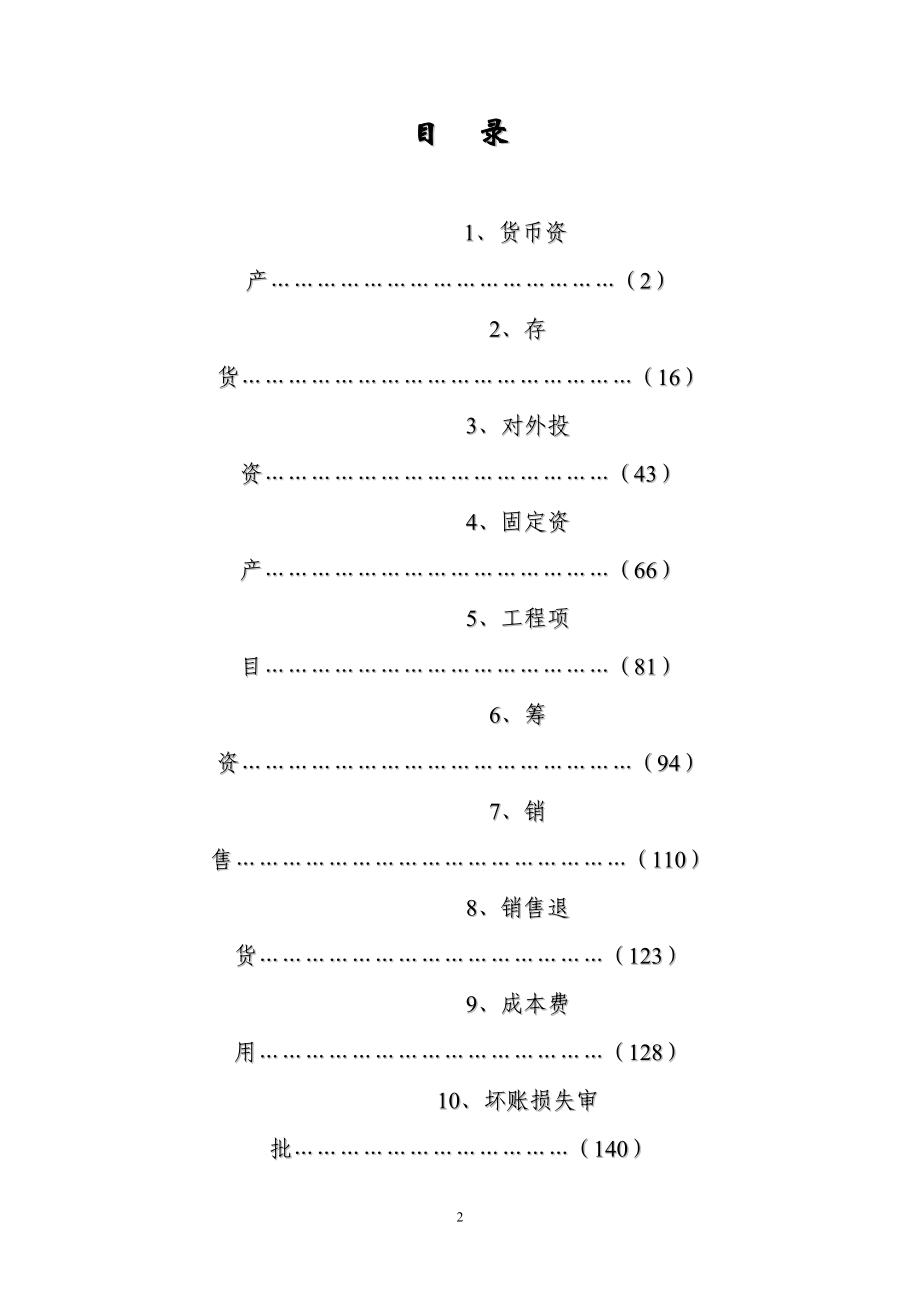 某股份公司会计内部控制制度.docx_第2页