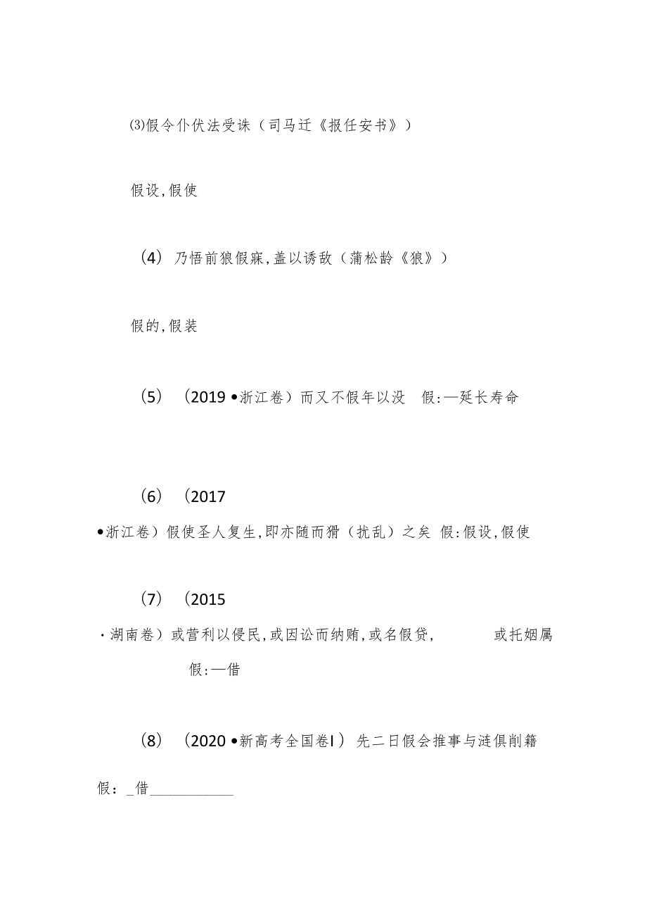 文言实词助记：120个文言实词(41-50）.docx_第2页