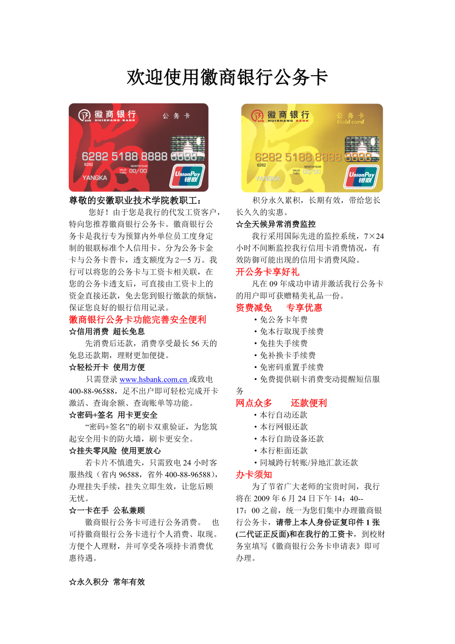 欢迎使用徽商银行公务卡.docx_第1页