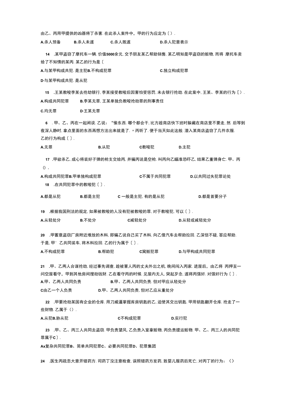 第五,六七章共同犯罪练习题.docx_第3页