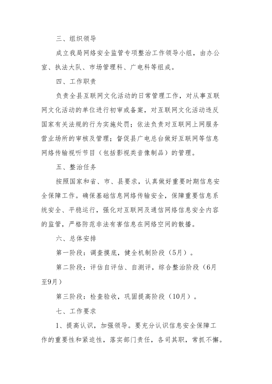 网络安全实施工作方案（精选10篇）.docx_第2页