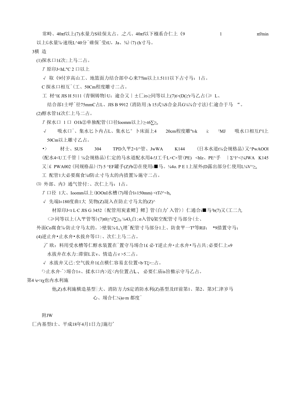 消防水利施設構造基準.docx_第2页