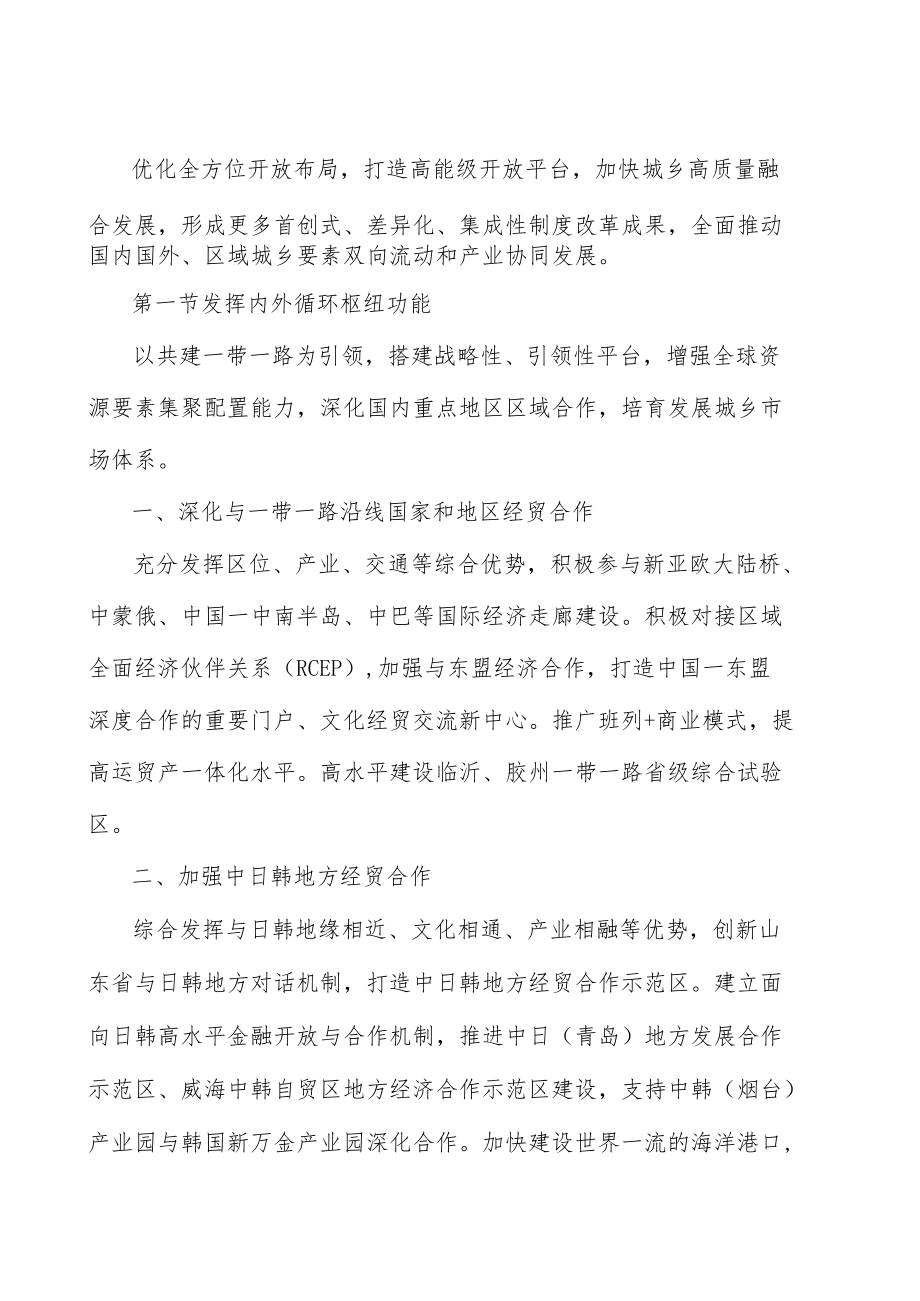 构筑新型城镇化高能级创新平台体系实施方案.docx_第3页