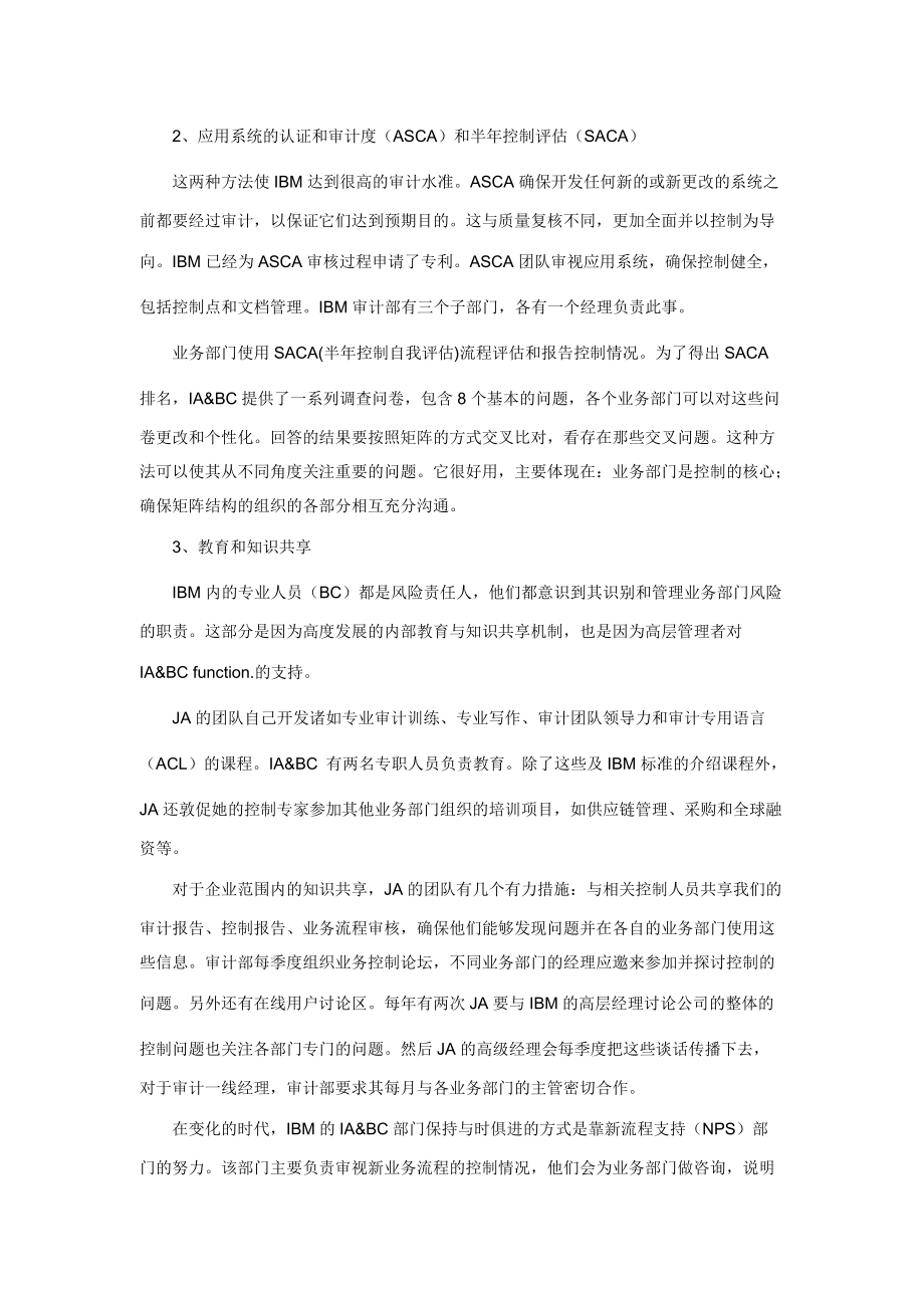 世界领先公司的内部审计资料概述.docx_第2页