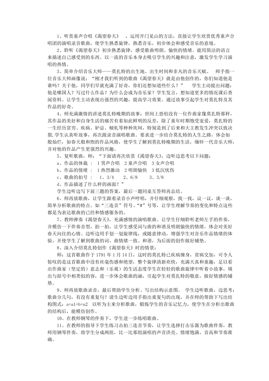 人教版七年级下册音乐教案.doc_第2页