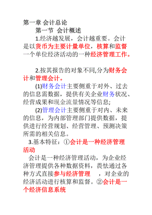 会计基础重要知识点.docx