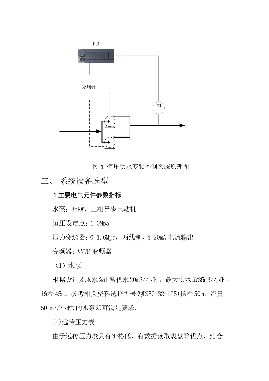 变频恒压供水控制系统设计.doc_第3页