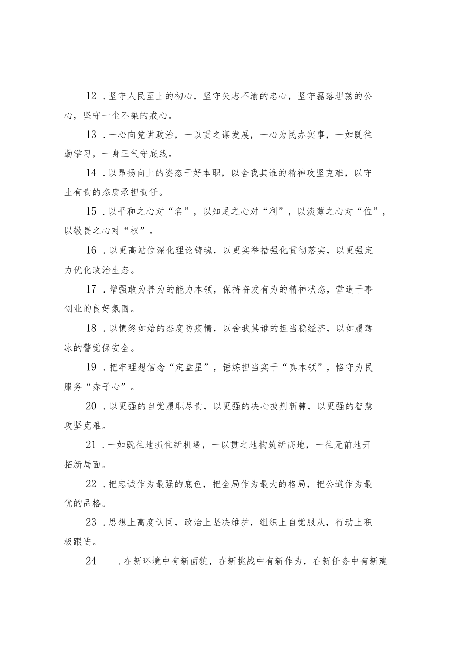 笔杆子推荐排比句（4）.docx_第2页