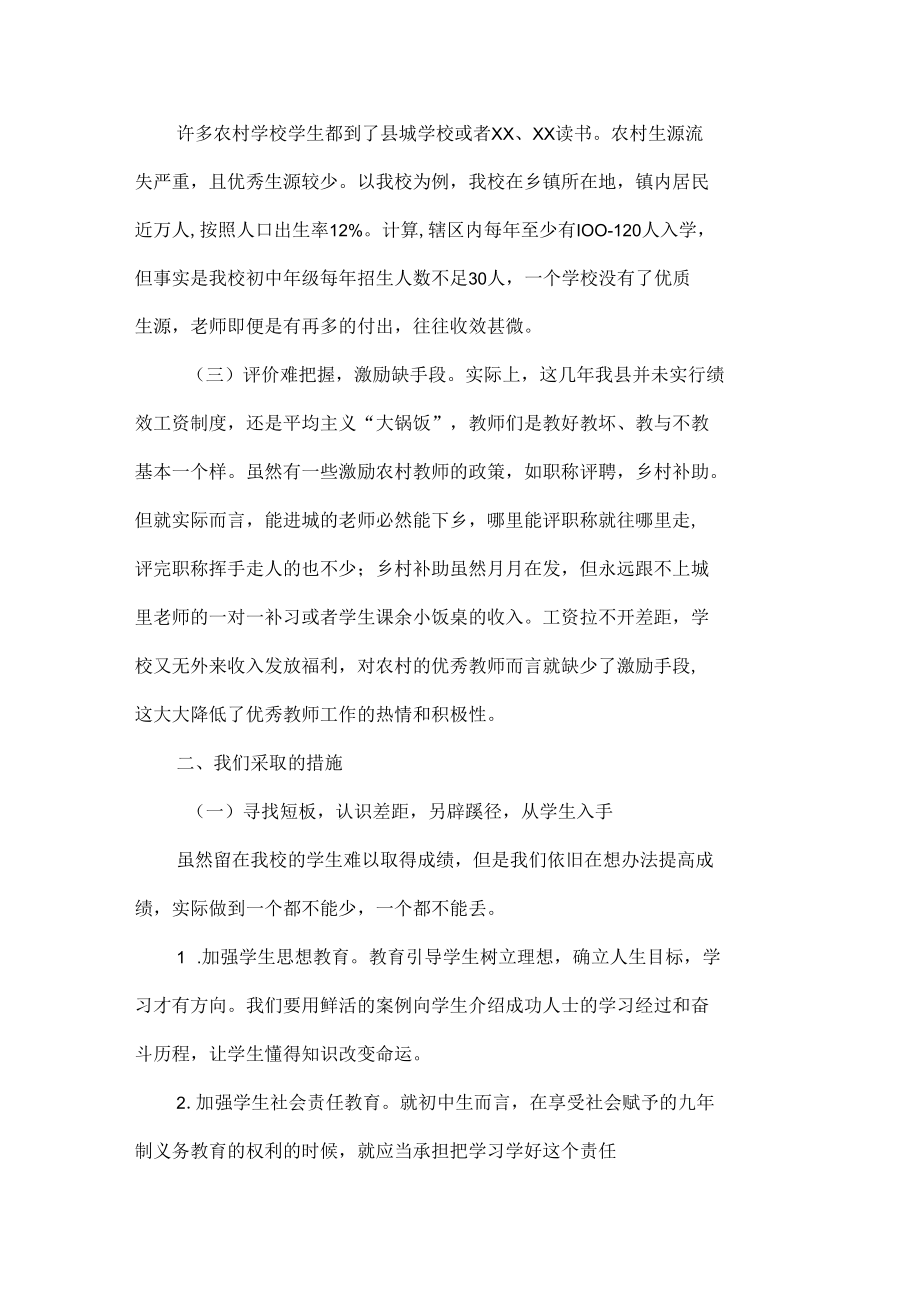 浅谈如何提高初中教学质量的举措和思考.docx_第2页