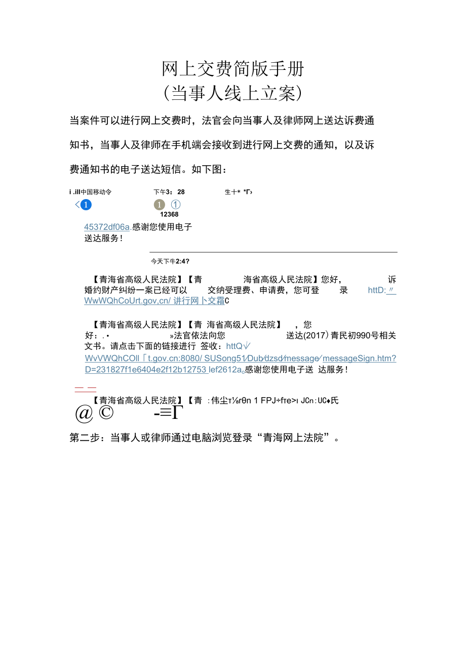 网上交费简版手册.docx_第1页