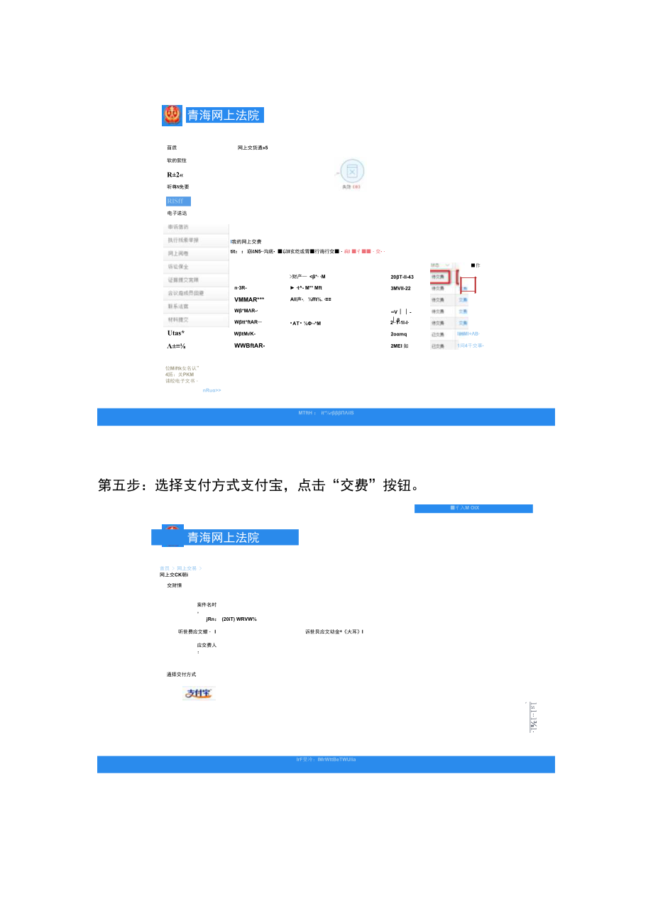 网上交费简版手册.docx_第3页