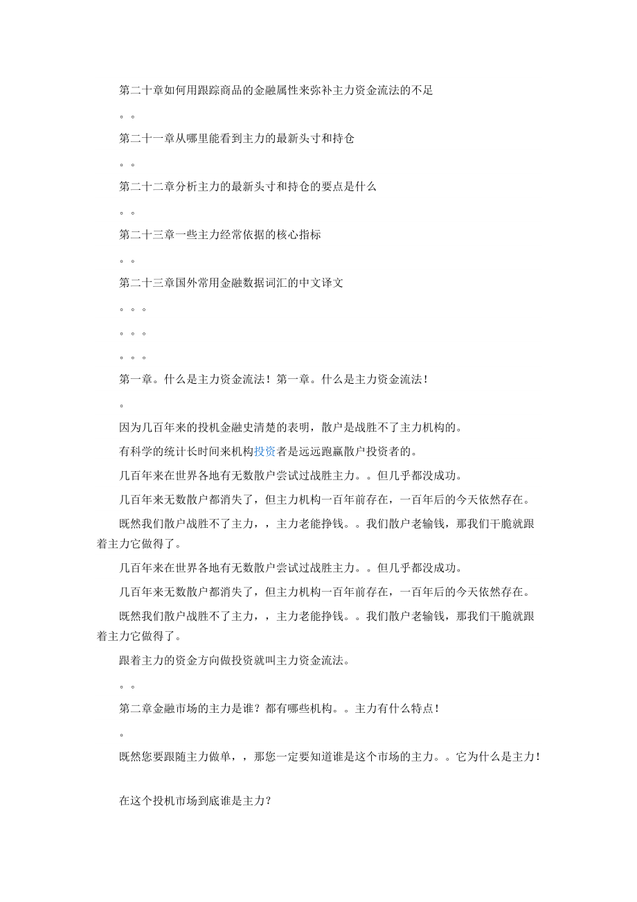 主力资金流法.docx_第3页