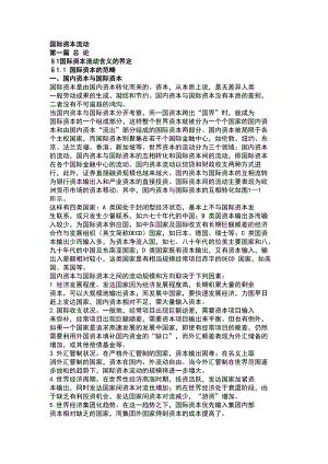 某国际资本流动的经济分析.docx