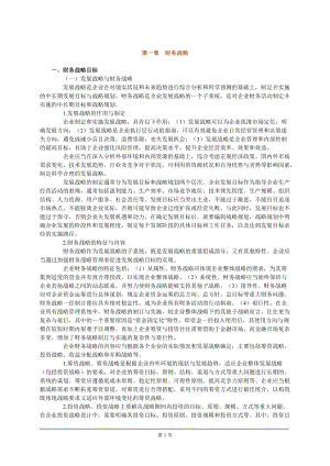 XXXX年高级会计师讲义.docx