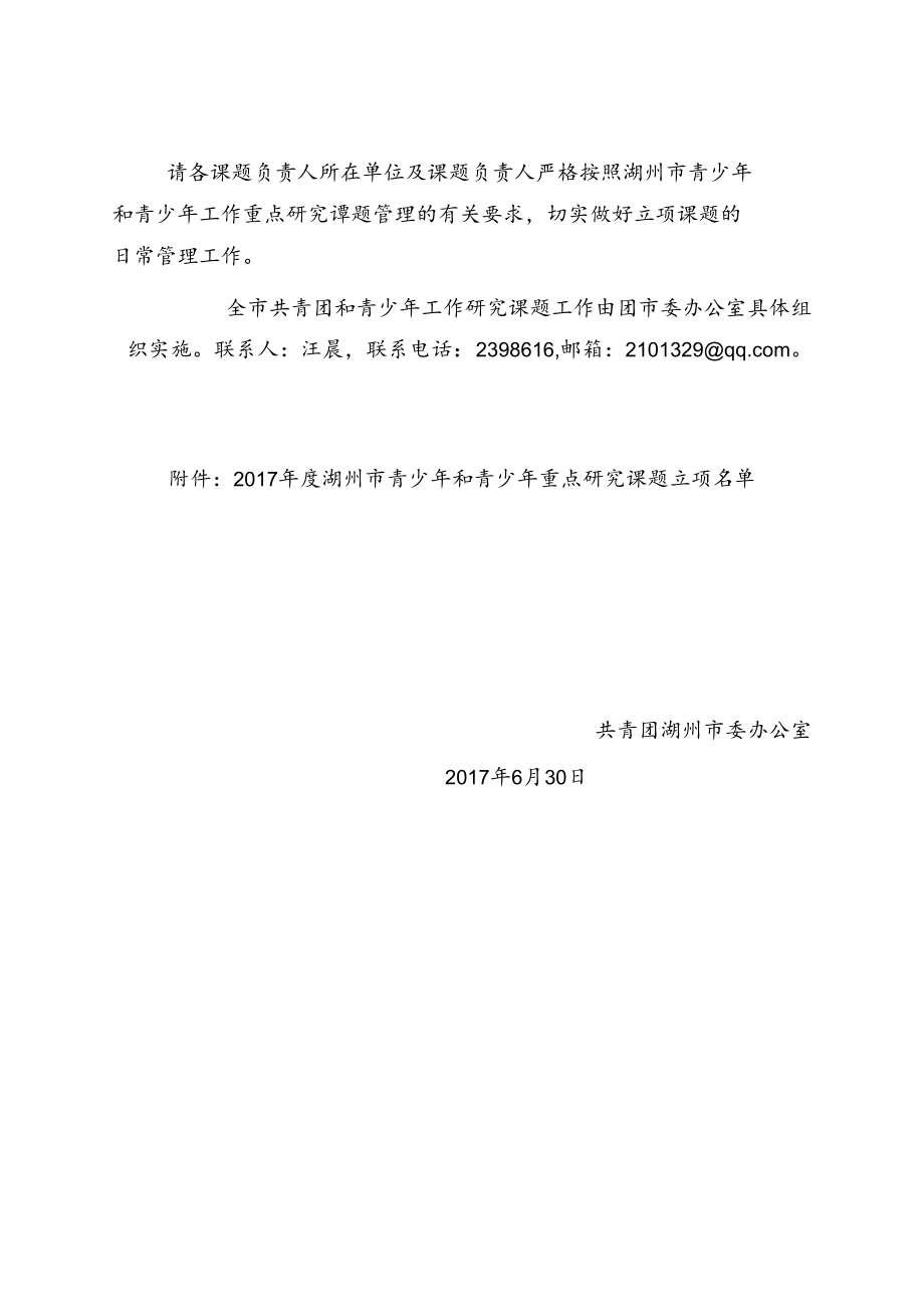 自2007年度全团调研信息奖评选工作启动以来各级团组织.docx_第2页