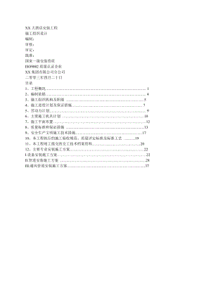 XX大酒店中央空调安装工程施工组织设计.doc