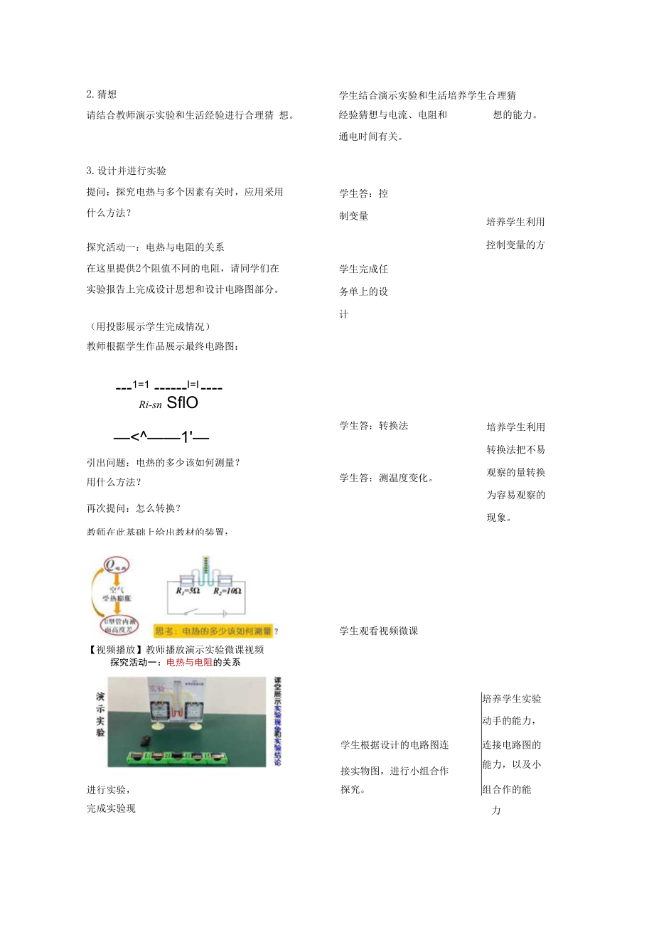 焦耳定律教学设计定稿.docx_第3页