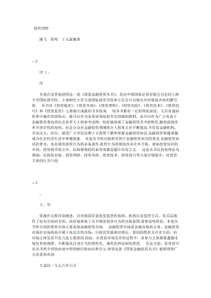 企业投资理财的基本概念.docx