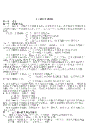 会计基础经典复习资料.docx