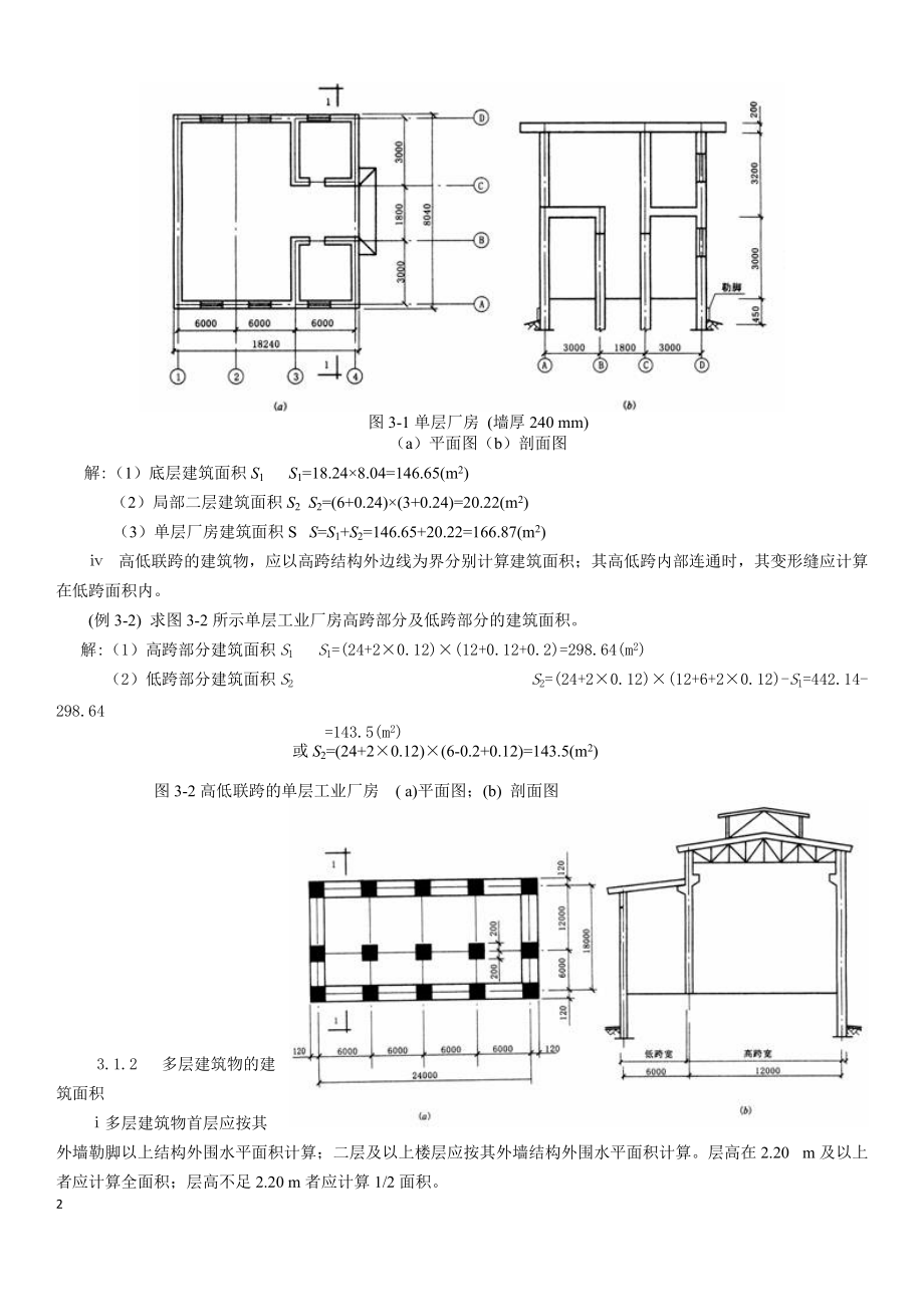 工程预算案例.docx_第2页