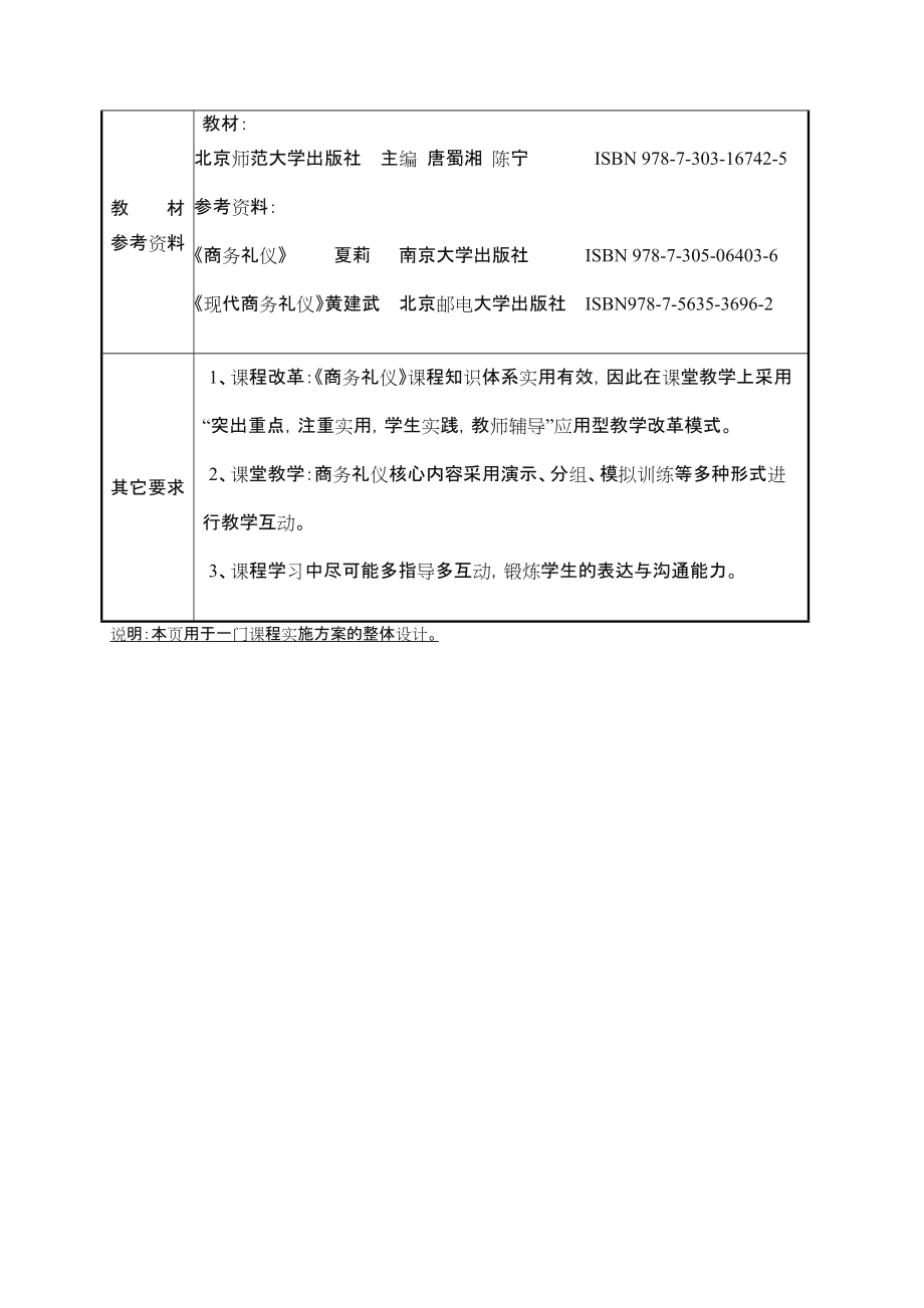 本科《商务礼仪》教案.doc_第3页