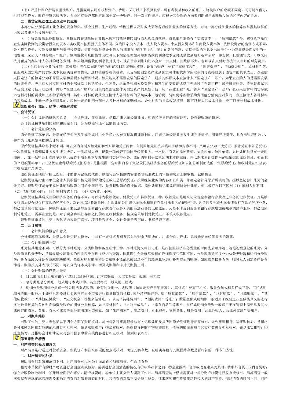 中级统计师会计基础知识学习.docx_第2页