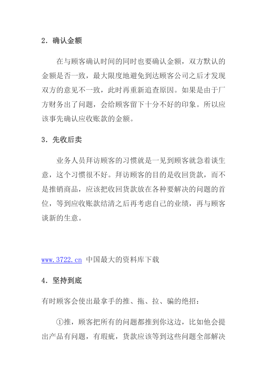 收款时的应对要领和技巧(1).docx_第2页