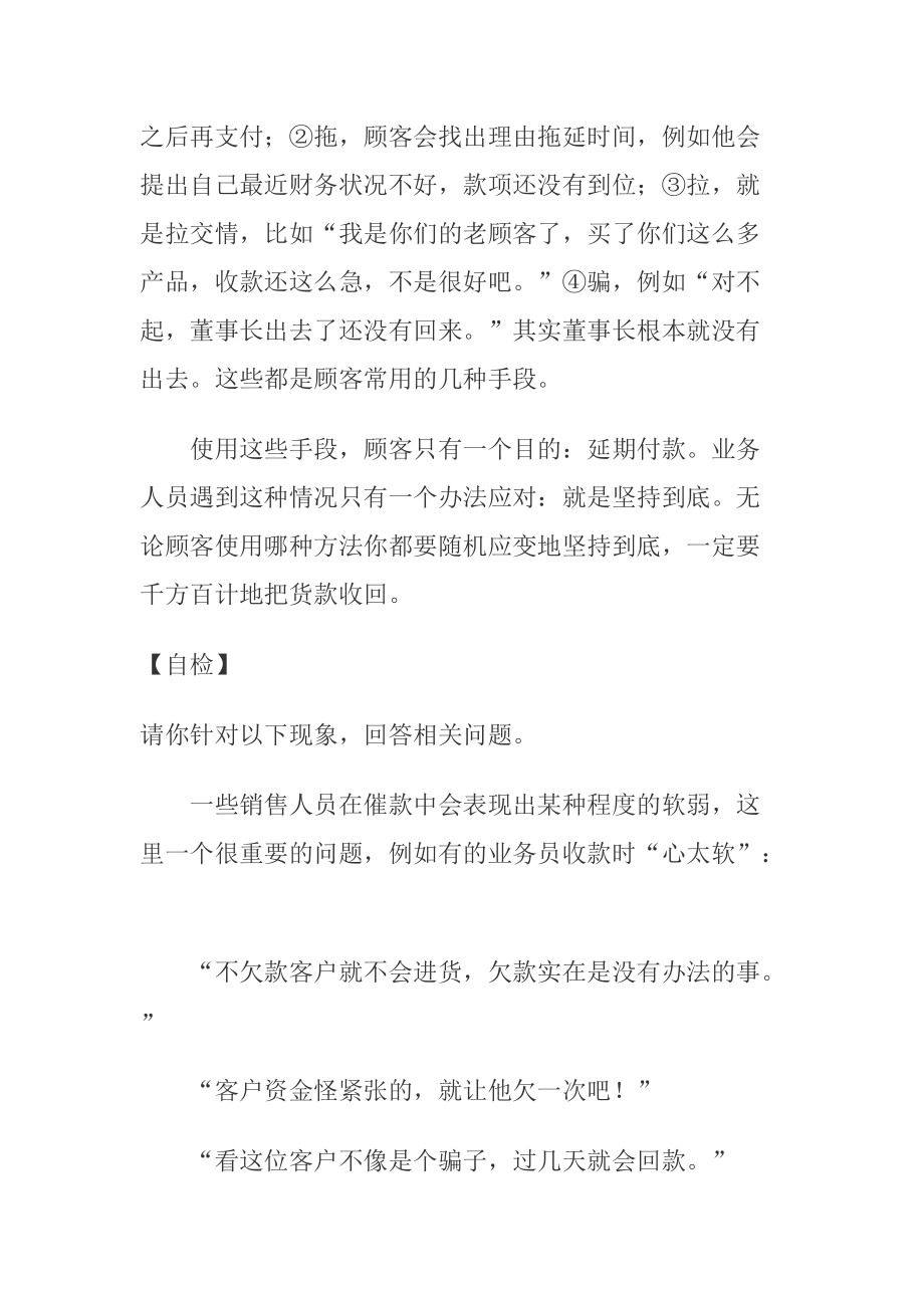 收款时的应对要领和技巧(1).docx_第3页