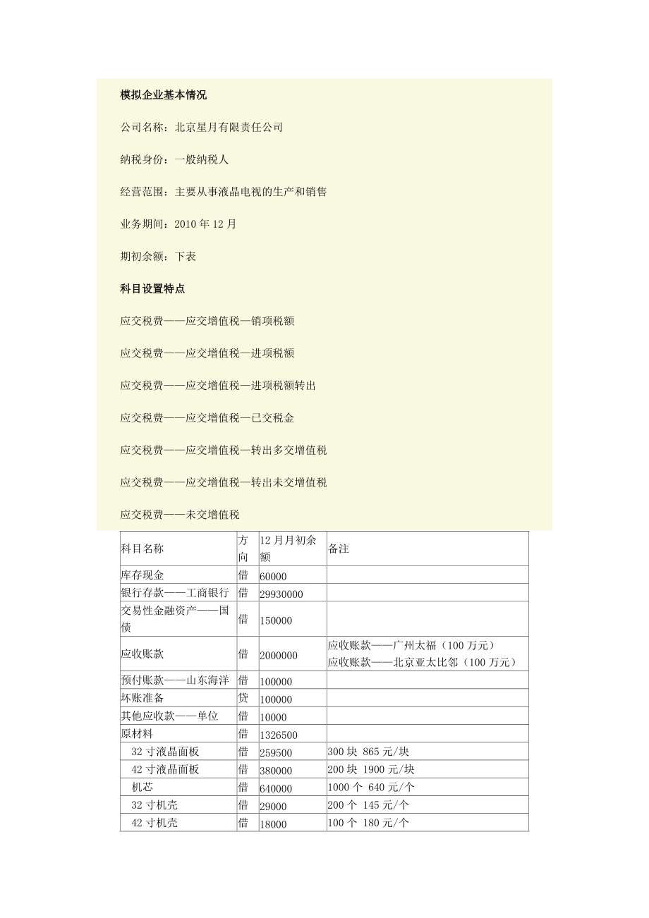 会计三大报表编制.docx_第3页