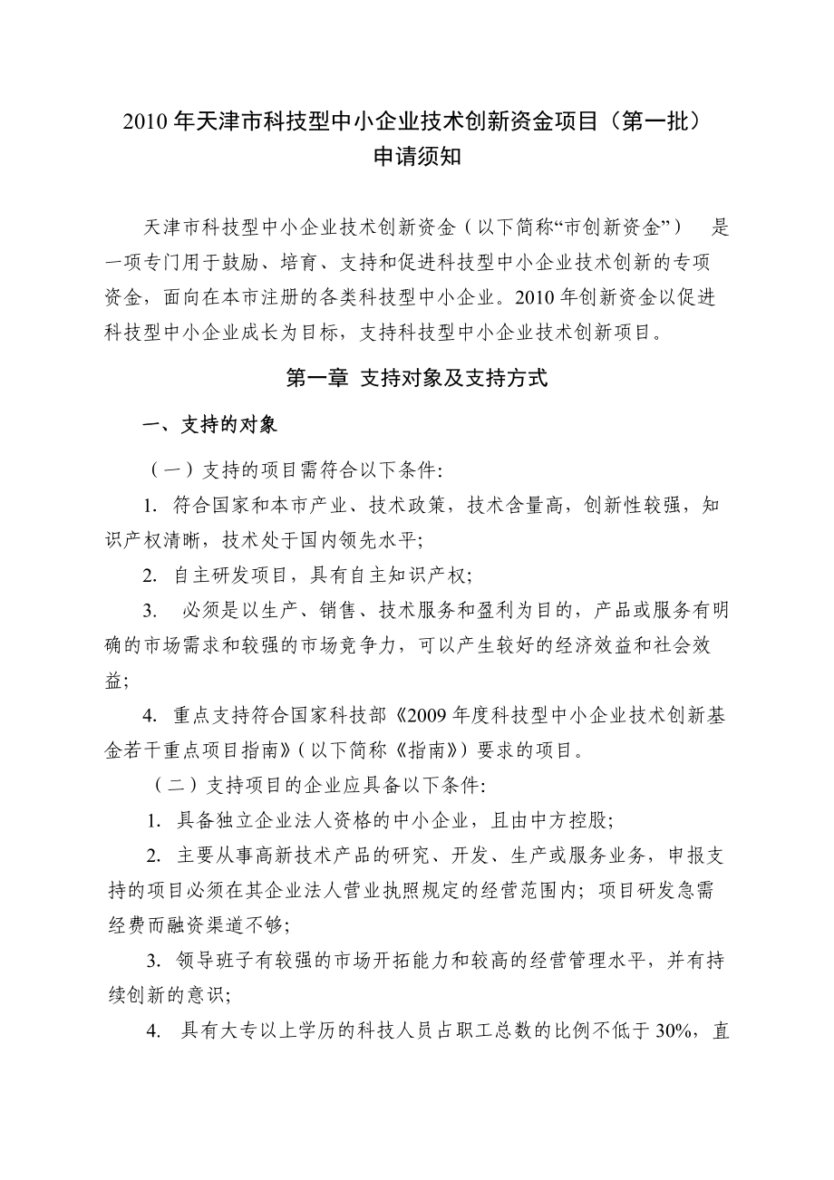 某年度中小企业技术创新资金指南.docx_第3页