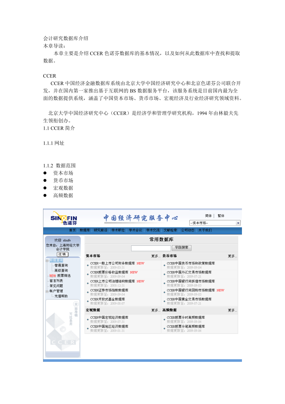 会计研究数据库简介.docx_第1页