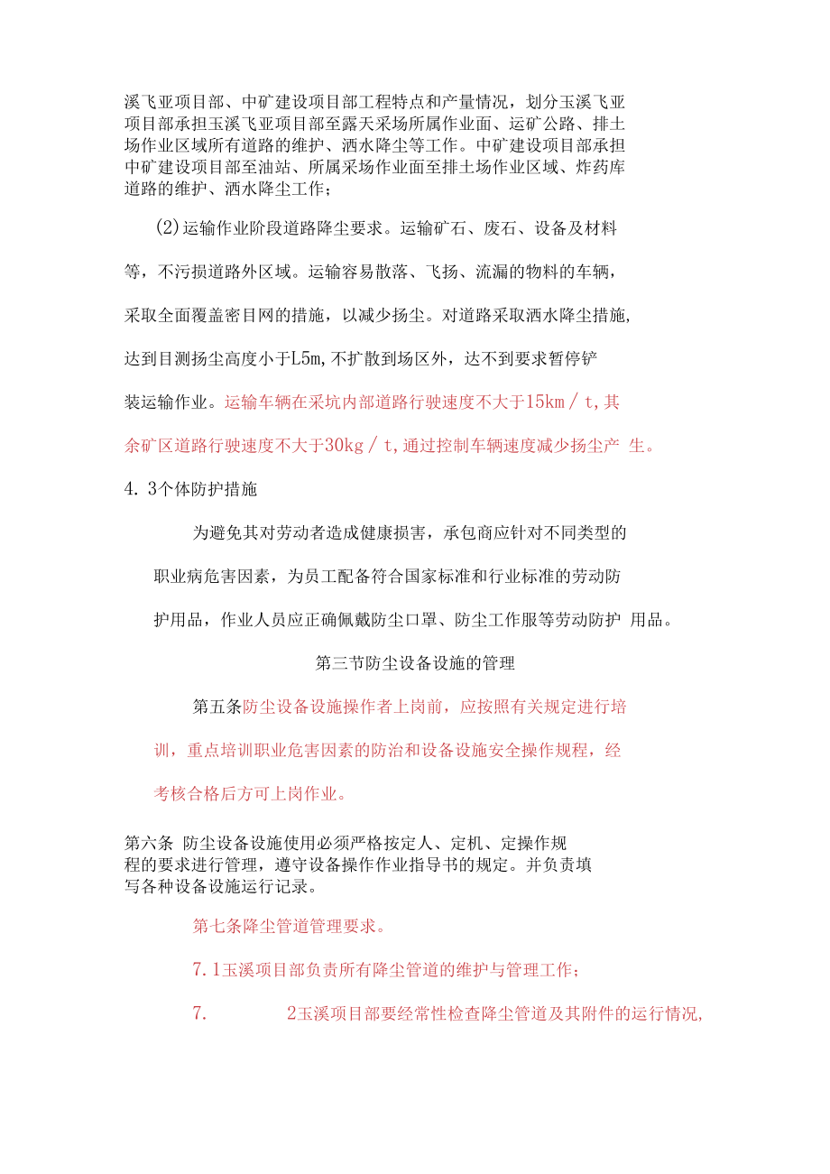 露天采场防尘管理制度.docx_第2页