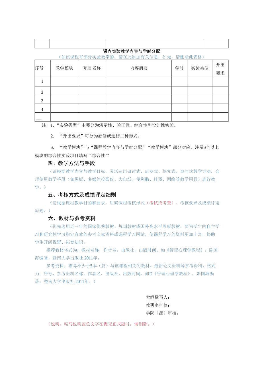 课程教学大纲范本.docx_第2页