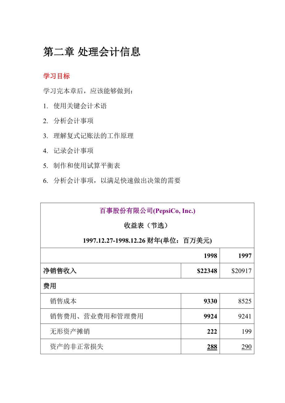 处理会计信息--使用关键会计术语(DOC118页).docx_第1页