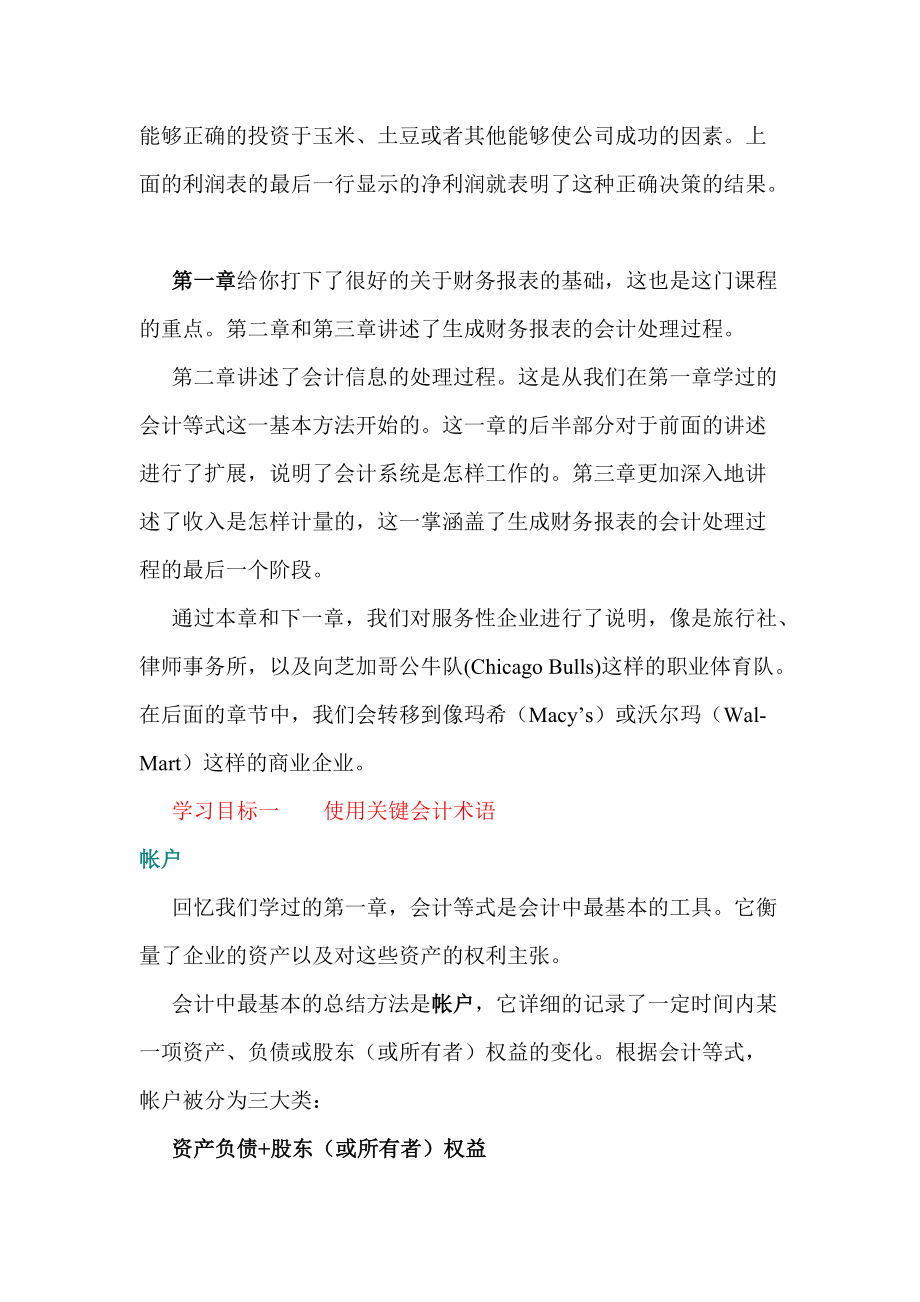 处理会计信息--使用关键会计术语(DOC118页).docx_第3页