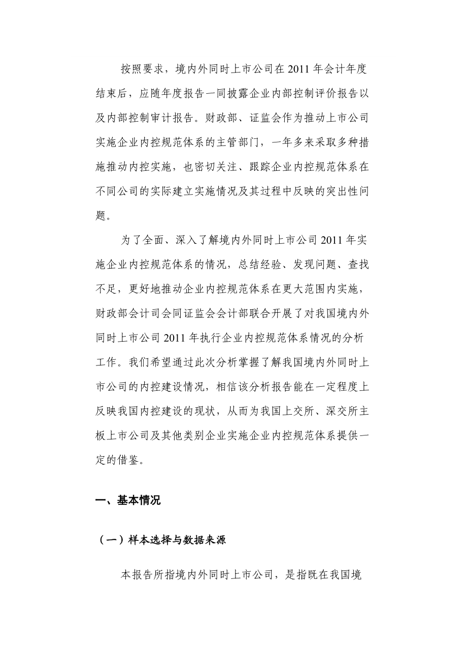 企业内控规范体系情况分析报告.docx_第2页