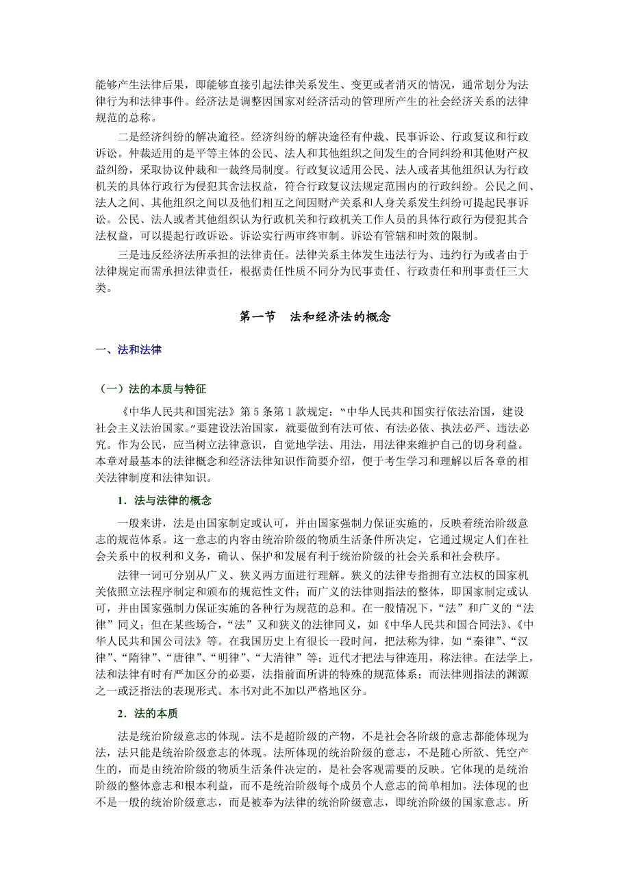 会计的文档.docx_第3页