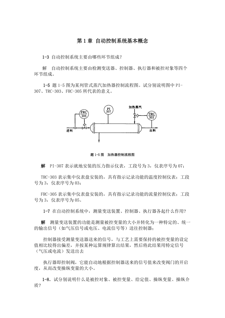 仪表自动化习题答案解析.doc_第1页