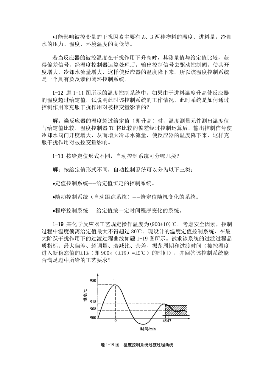 仪表自动化习题答案解析.doc_第3页