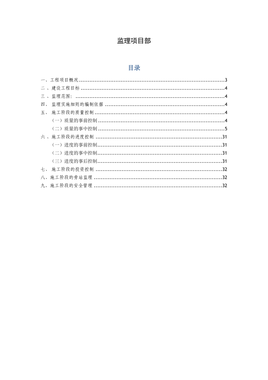 综合管线监理细则.doc_第2页