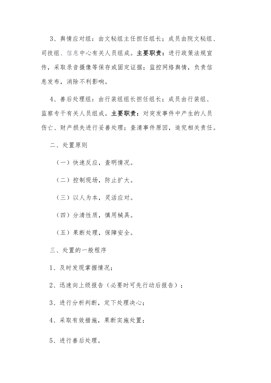 法院警务与安全保卫应急预案.docx_第2页