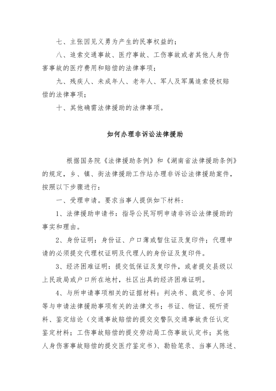 法律援助讲义资料.doc_第2页