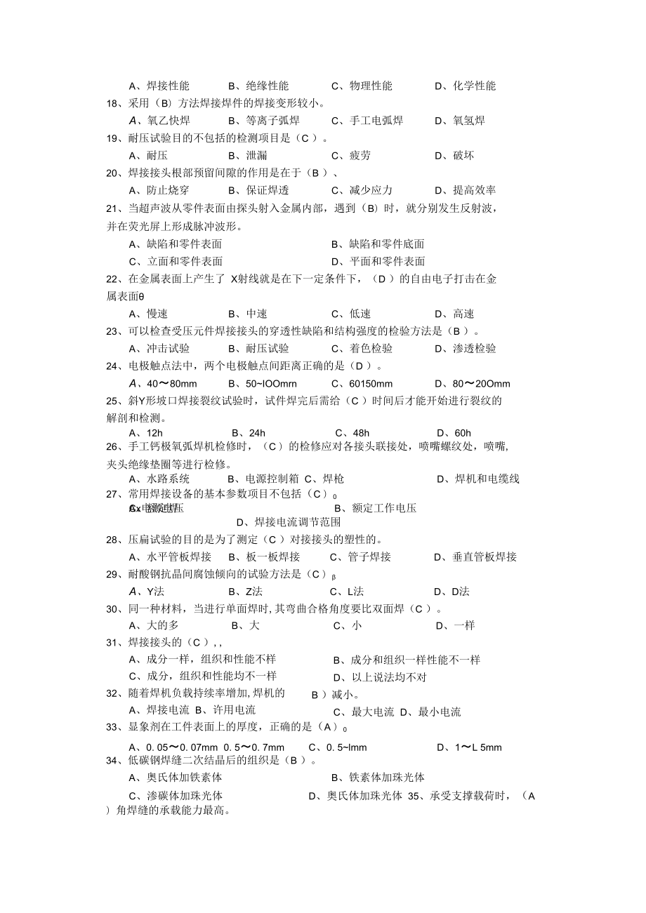 焊工应知题库(中级).docx_第2页