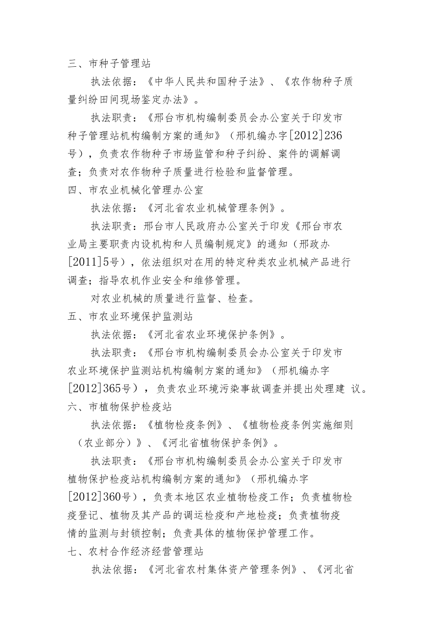 邢台市农业局各执法单位执法依据及职责.docx_第2页