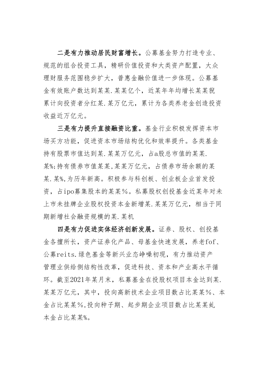 证券投资基金业协会副秘书长在资产管理年会上的讲话.docx_第2页