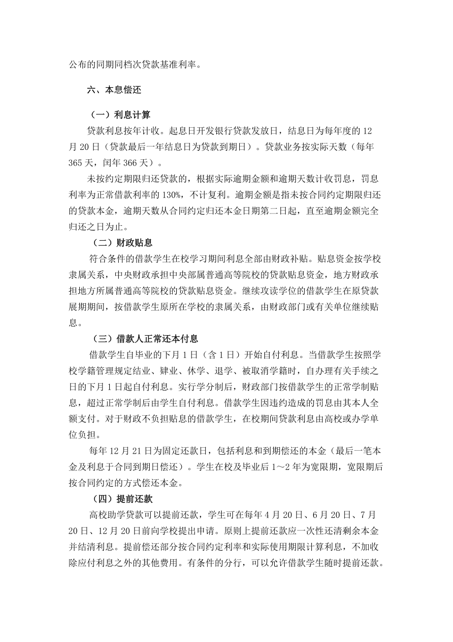 助学贷款政策宣传材料.docx_第2页