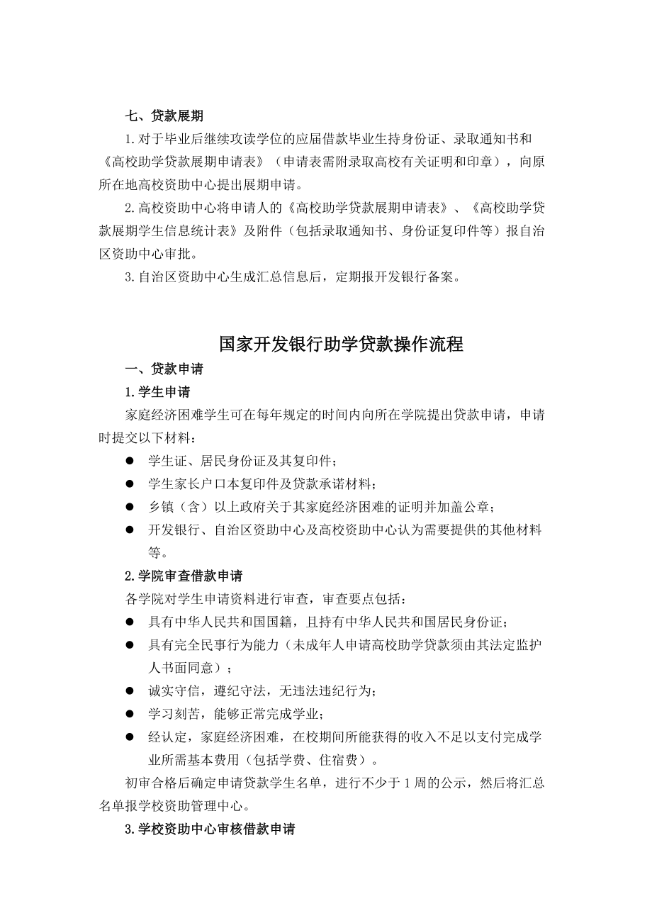 助学贷款政策宣传材料.docx_第3页