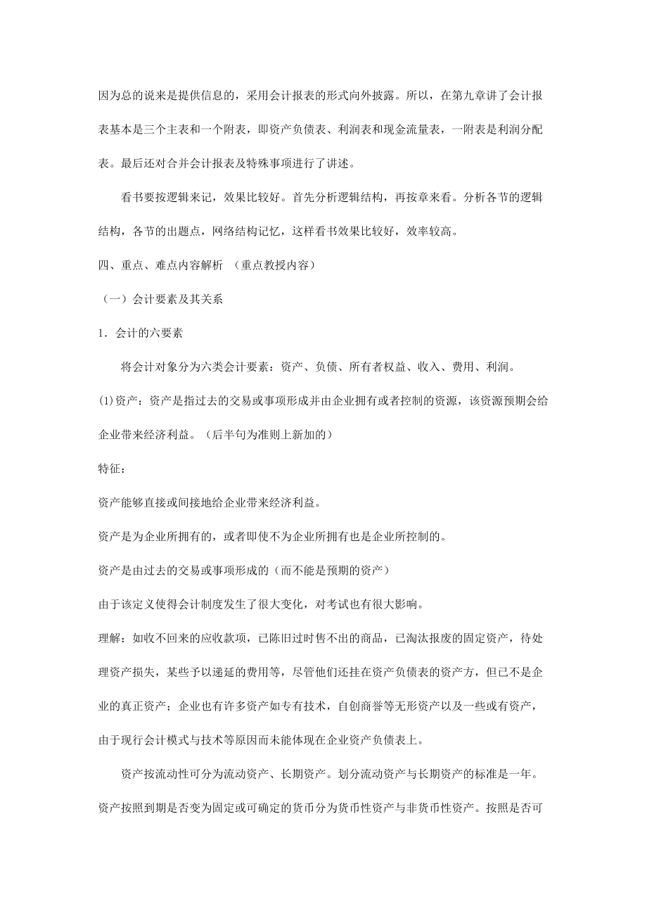 某某年财务会计的基本概念讲座.docx_第3页