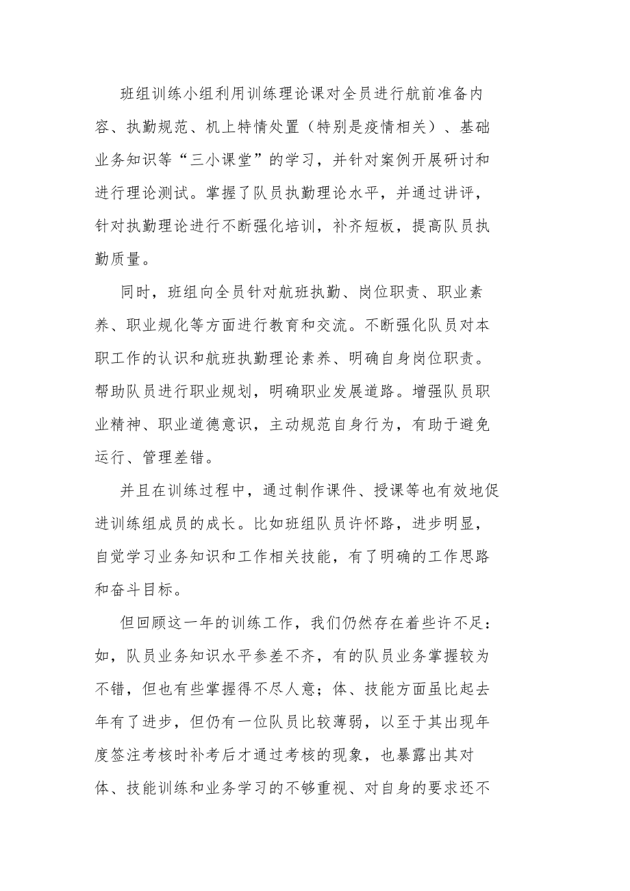 班组训练工作总结.docx_第2页