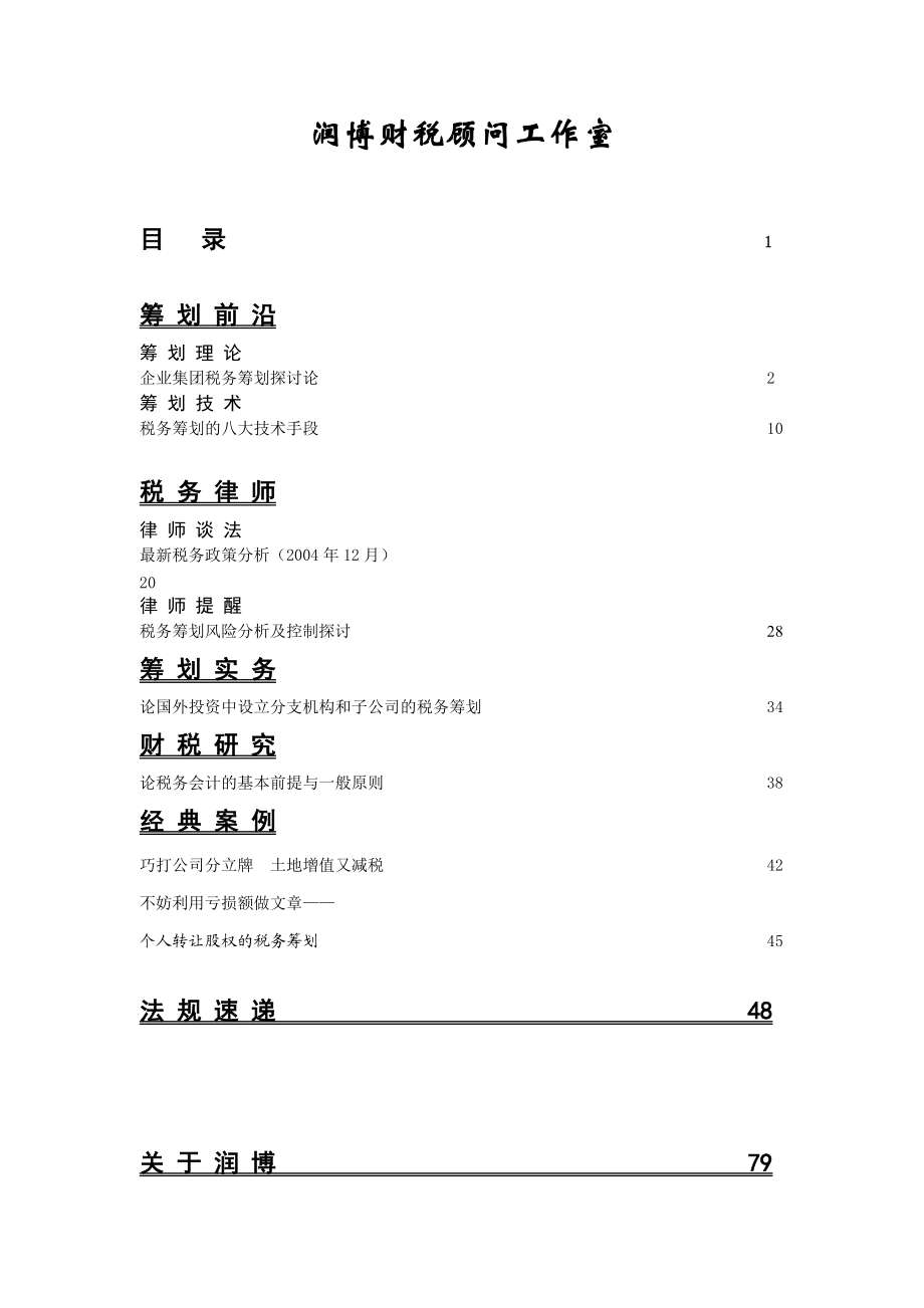 《税务筹划》某某年第7期.docx_第2页